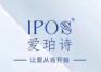 IPOS/爱珀诗